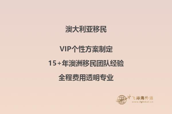 澳洲188移民条件有哪些？难不难？2.jpg