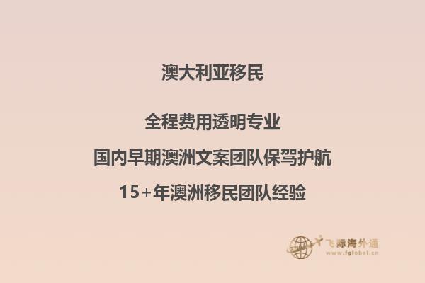 澳洲移民哪家中介好