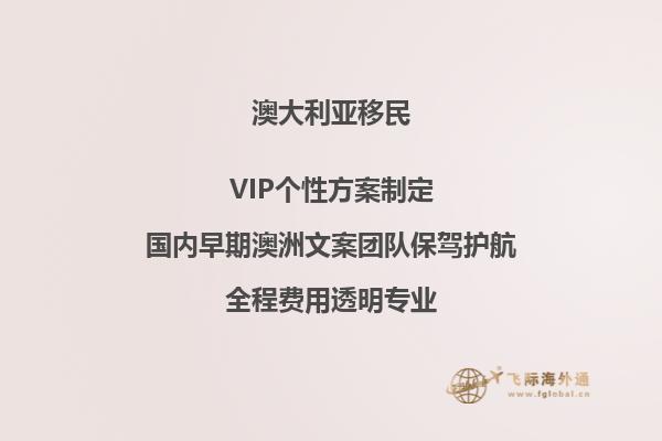 澳洲配偶移民820通知体检后多久可以下签
