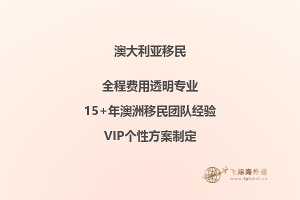付费父母移民澳洲提交多久才能体验签证
