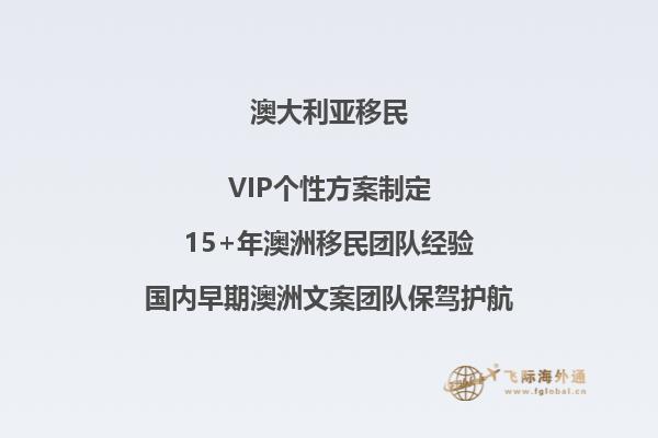 2023澳洲商业移民条件是什么