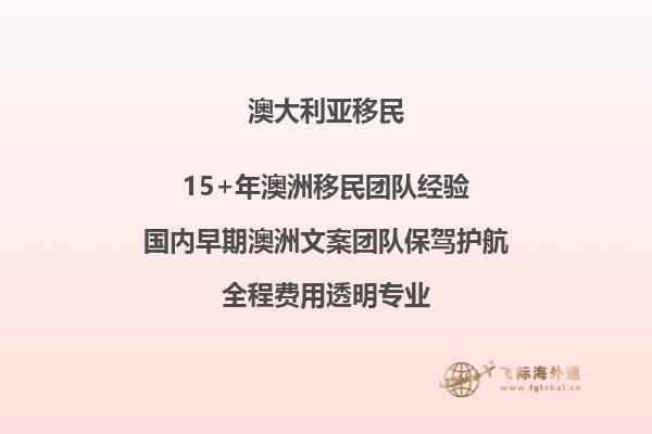澳洲500万投资移民条件及费用