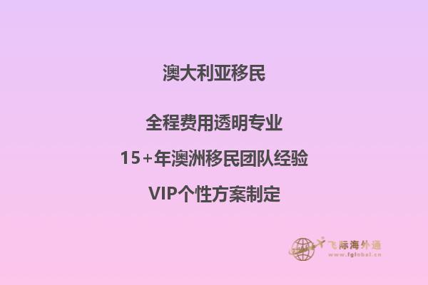 澳洲付费移民审理到什么时候结案