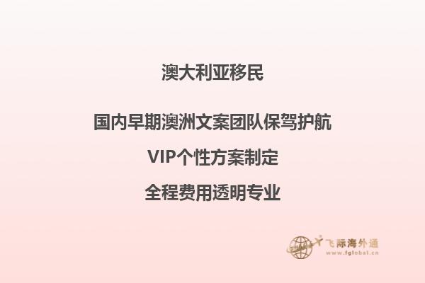 澳洲偏远地区雇主担保移民条件最新