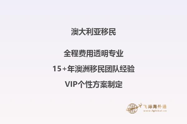 申请去澳洲移民成功后怎么办理出境