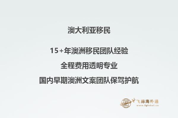 澳洲188投资移民要求最新政策