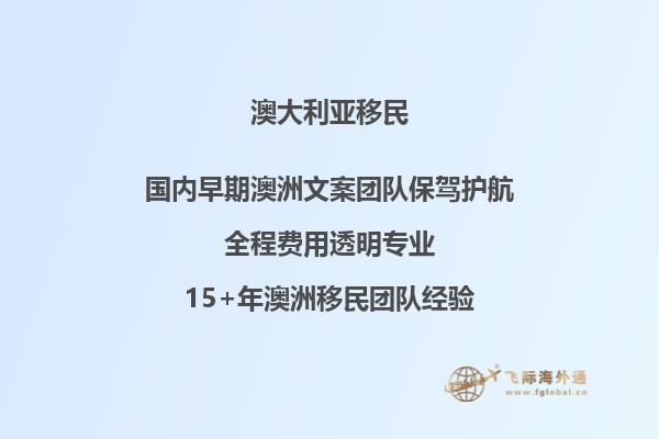 澳洲签证官 技术移民下签时间要求