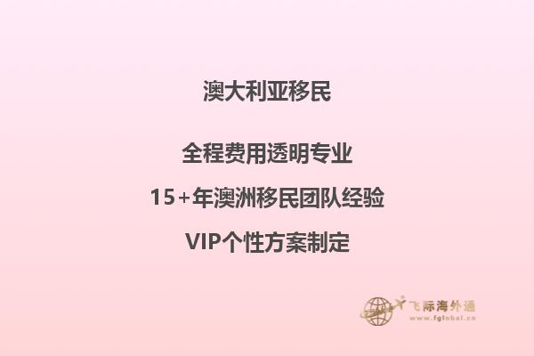 关于海外留学生移民澳洲的政策解读