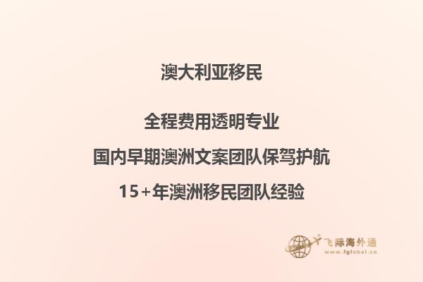 澳洲309配偶移民必须面试和电调吗