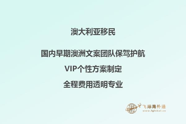 去澳洲移民签证需要什么材料和手续