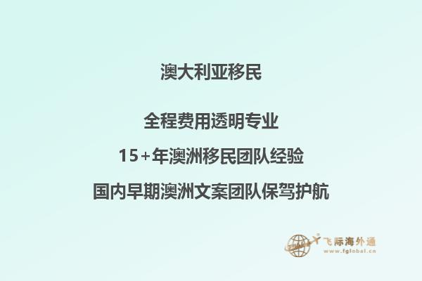 移民澳洲需在澳洲几个月才能回中国工作