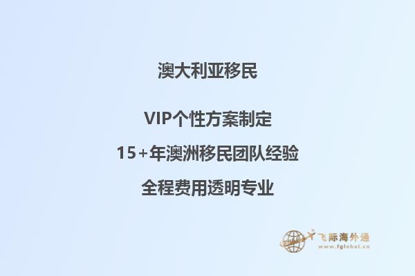 加拿大和澳大利亚移民政策的相同点