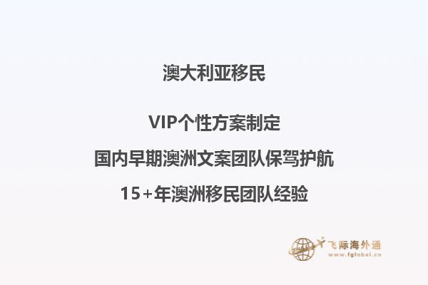 澳洲配偶移民担保人审核时间多久出结果