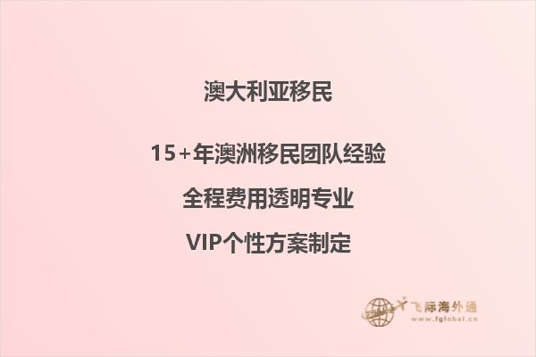 澳大利亚和新西兰移民哪个好一些