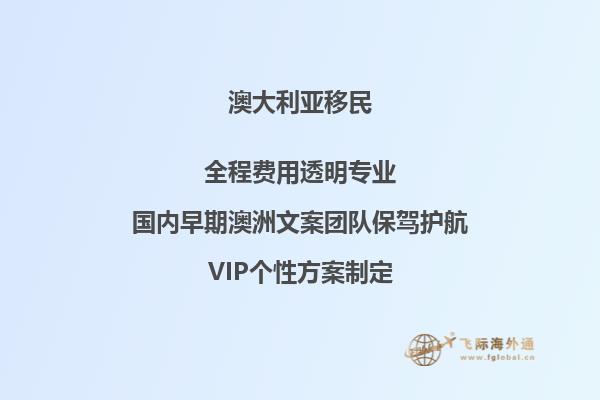 澳洲结婚多久可以办理配偶移民手续