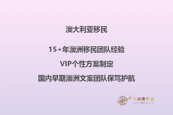 澳大利亚2023年移民规定最新