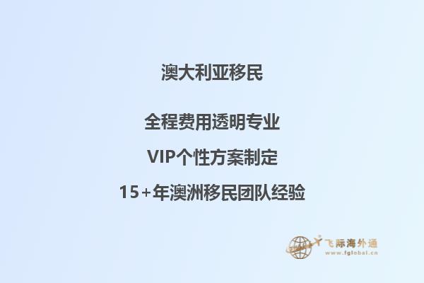 澳洲雇主担保移民办理周期要多久
