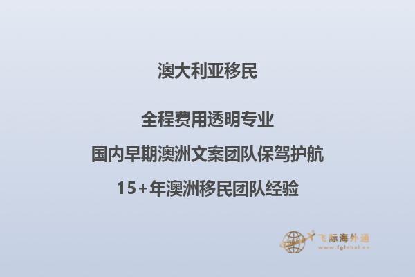 澳洲父母付费移民需要分开办理吗现在