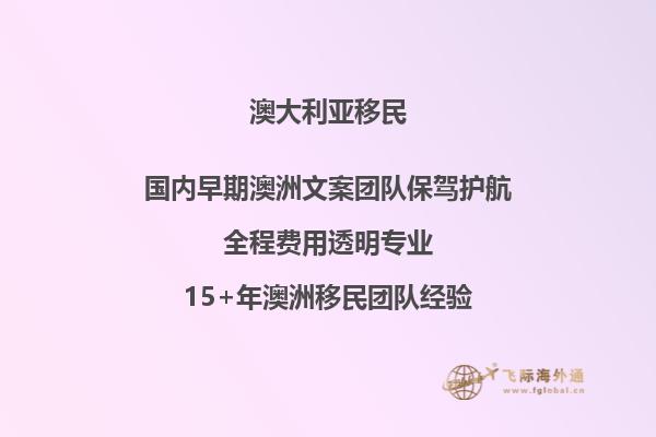 办理澳大利亚移民188E 中介收费