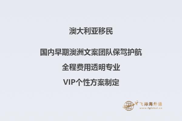 父母随子女移民澳洲的年龄有限制吗