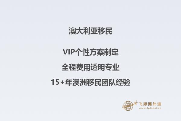 移民加拿大要多少钱澳大利亚移民条件