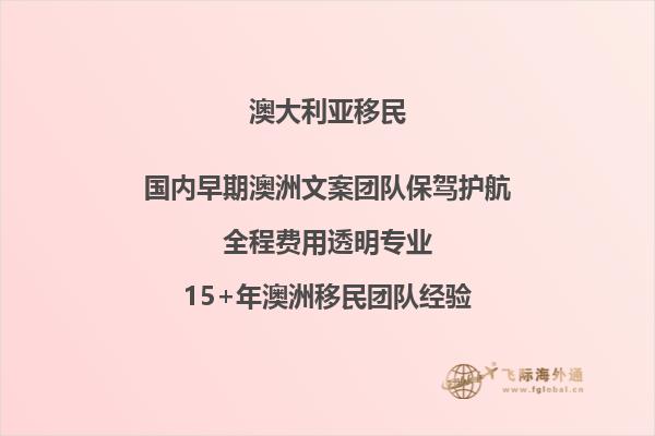 澳洲188c投资移民条件2021