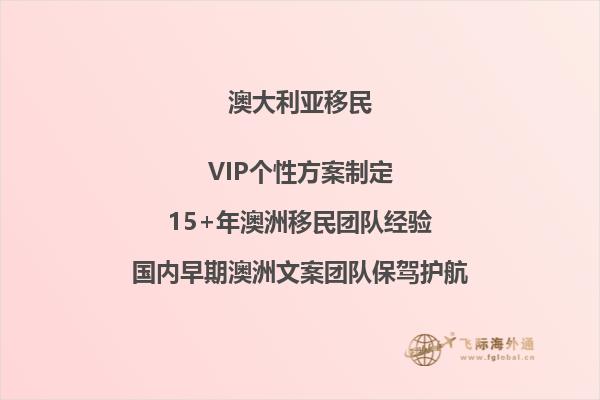 2020澳洲188a投资移民申请条件
