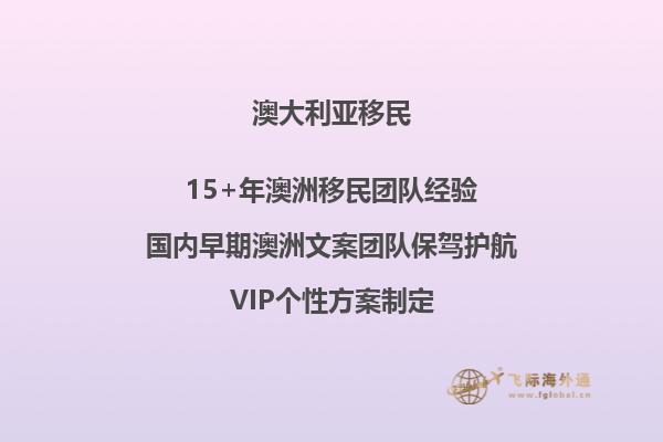 留学生移民澳洲需要什么条件多少钱