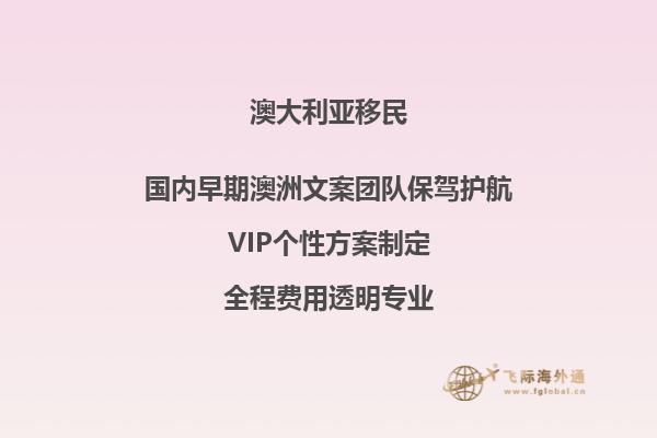 澳大利亚父母团聚移民条件怎么样