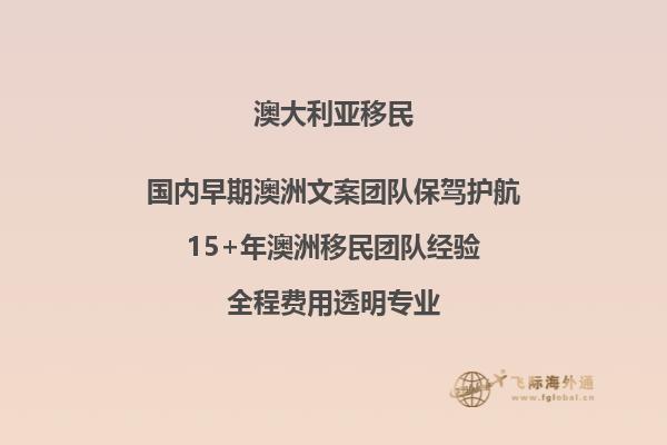 澳洲父母移民143最新审理情况