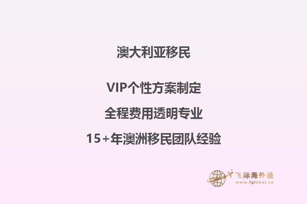 澳大利亚技术移民条件2023年