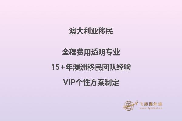 澳洲父母付费移民审理到哪里申请