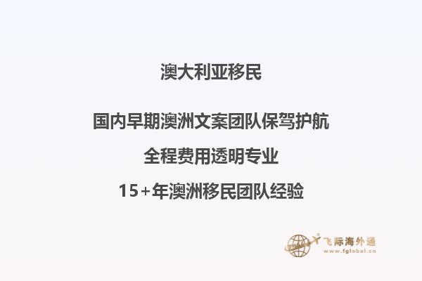 新西兰居住时间是否算澳洲移民监管