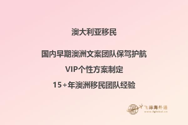 澳洲伴侣移民后的福利待遇有那些