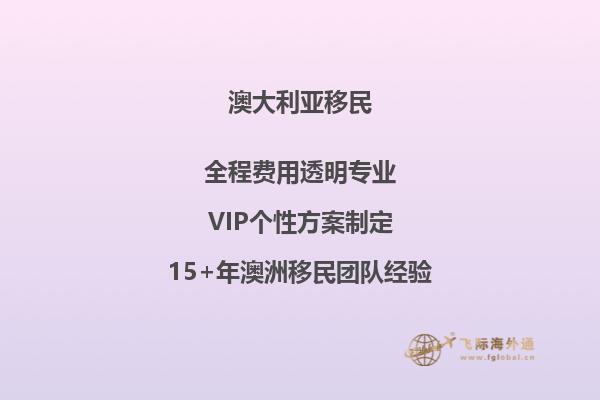 澳洲技术移民政策2021受邀分数