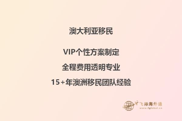 澳洲配偶移民通知体检后多久可以下签