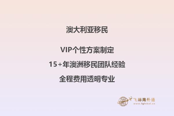 澳大利亚博士毕业移民要求多少钱