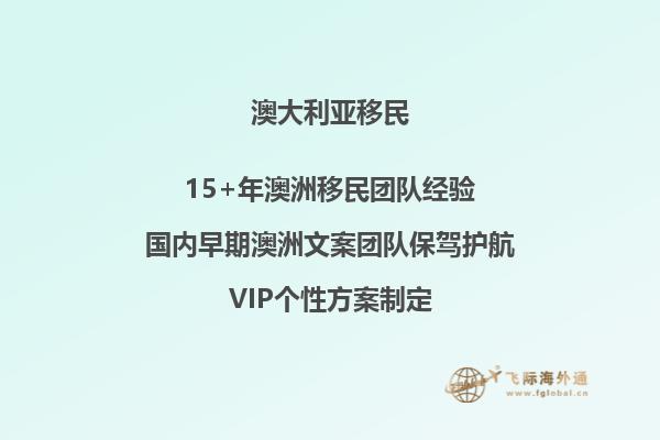 澳洲夫妻团聚移民等待时间要多久