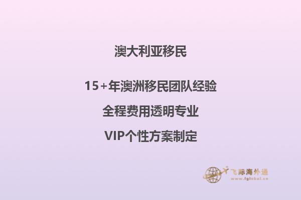 澳大利亚父母团聚移民签证好办吗