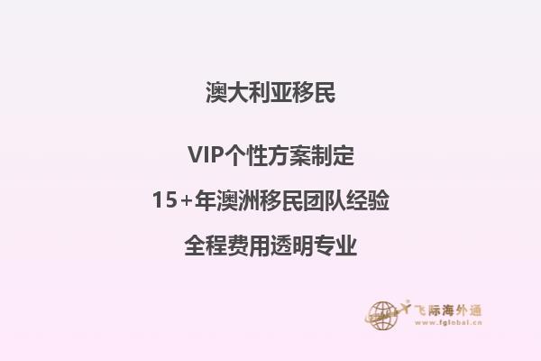澳洲雇主担保移民条件,适合哪些人
