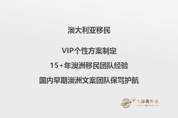 澳大利亚州担保技术移民条件最新