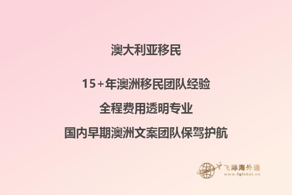 澳洲雇主担保移民需要多少费用和时间