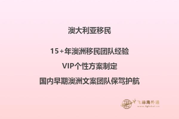 澳大利亚洲担保技术移民条件有哪些