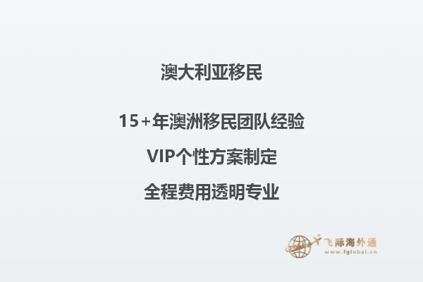 澳大利亚技术移民 职业评估中介费用