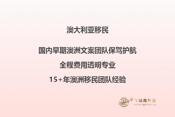 2023澳洲商业投资移民条件是什么