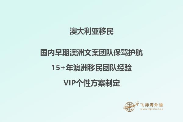 2023澳洲雇主担保移民怎么办理