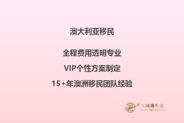 澳洲移民签证188和190有什么不一样