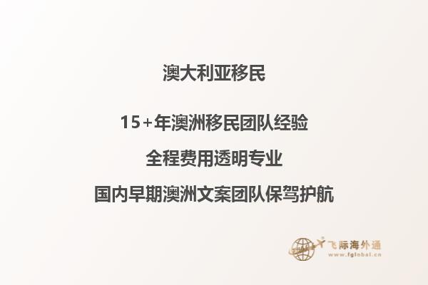 2023年澳洲投资移民项目怎么样