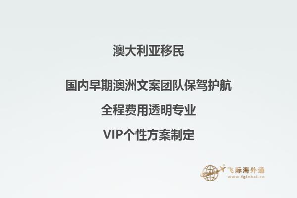 澳大利亚父母团聚移民七月份进度