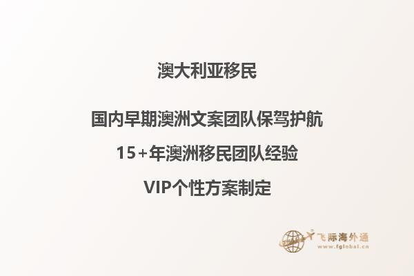 移民澳洲需在澳洲几个月才能回中国签证